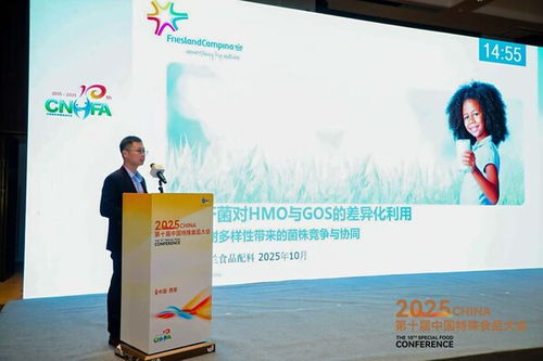 菲仕蘭分享前沿科研成果，持續(xù)助力特殊食品行業(yè)高質(zhì)量發(fā)展