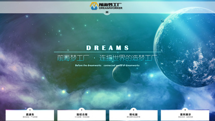 前海夢工廠官網 以專業網頁設計賦能企業品牌，打造低噪聲傳播陣地